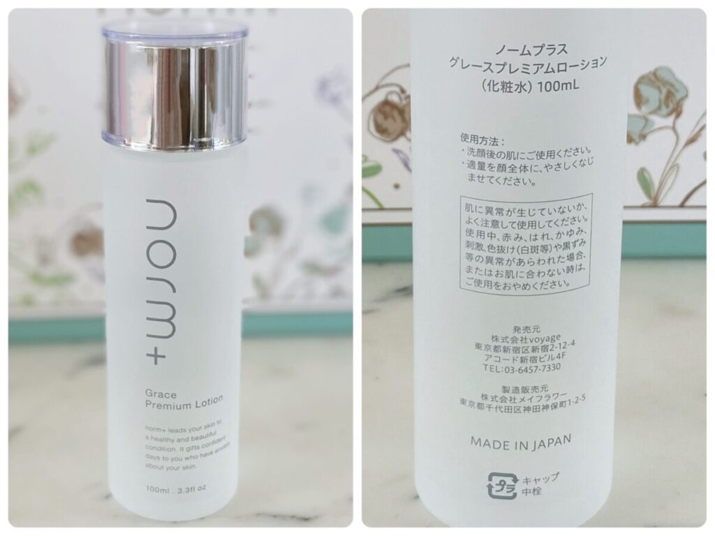 norm+ローション/クリーミーセラムセット norm+ ローション100ml クリーミーセラム35g セット ノームプラス 試し