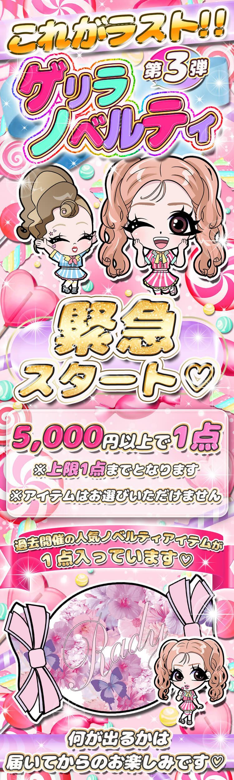 Rady☆サンシェード 心地よく
