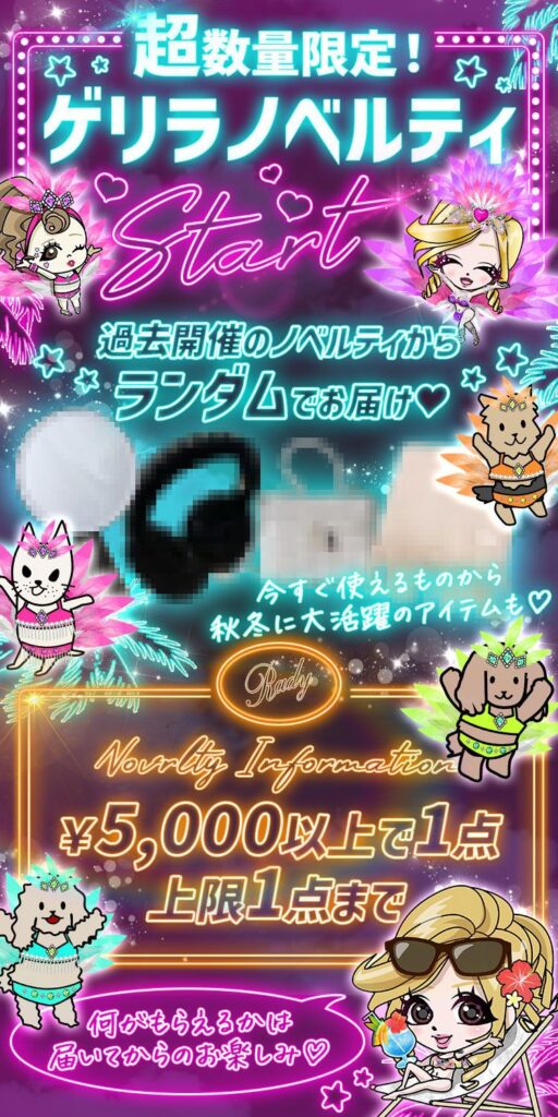 Rady♡ノベルティ IMG_3371-2.jpg